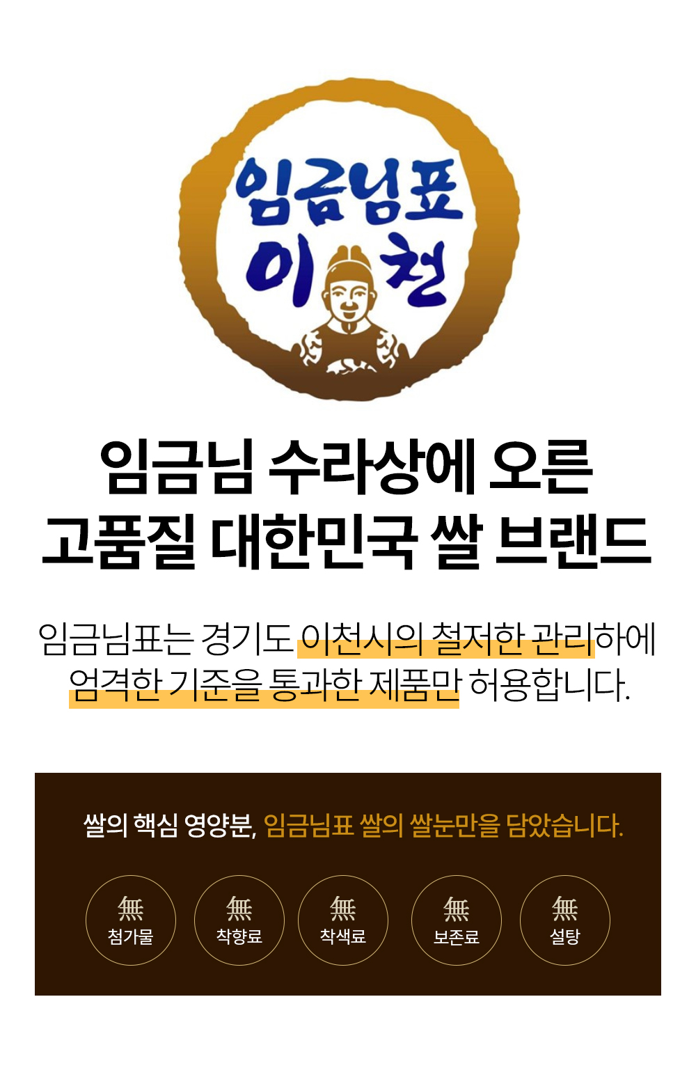 임금님표 이천쌀눈 상세페이지_2.jpg