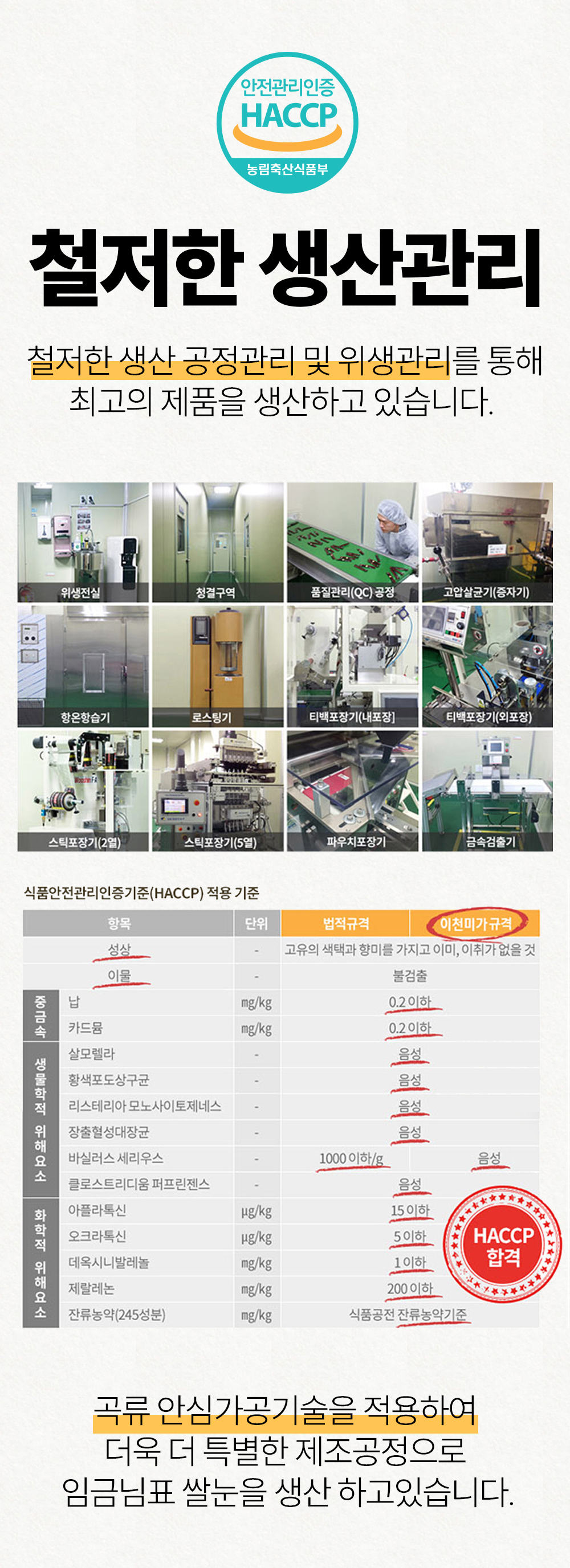 임금님표 이천쌀눈 상세페이지_7.jpg