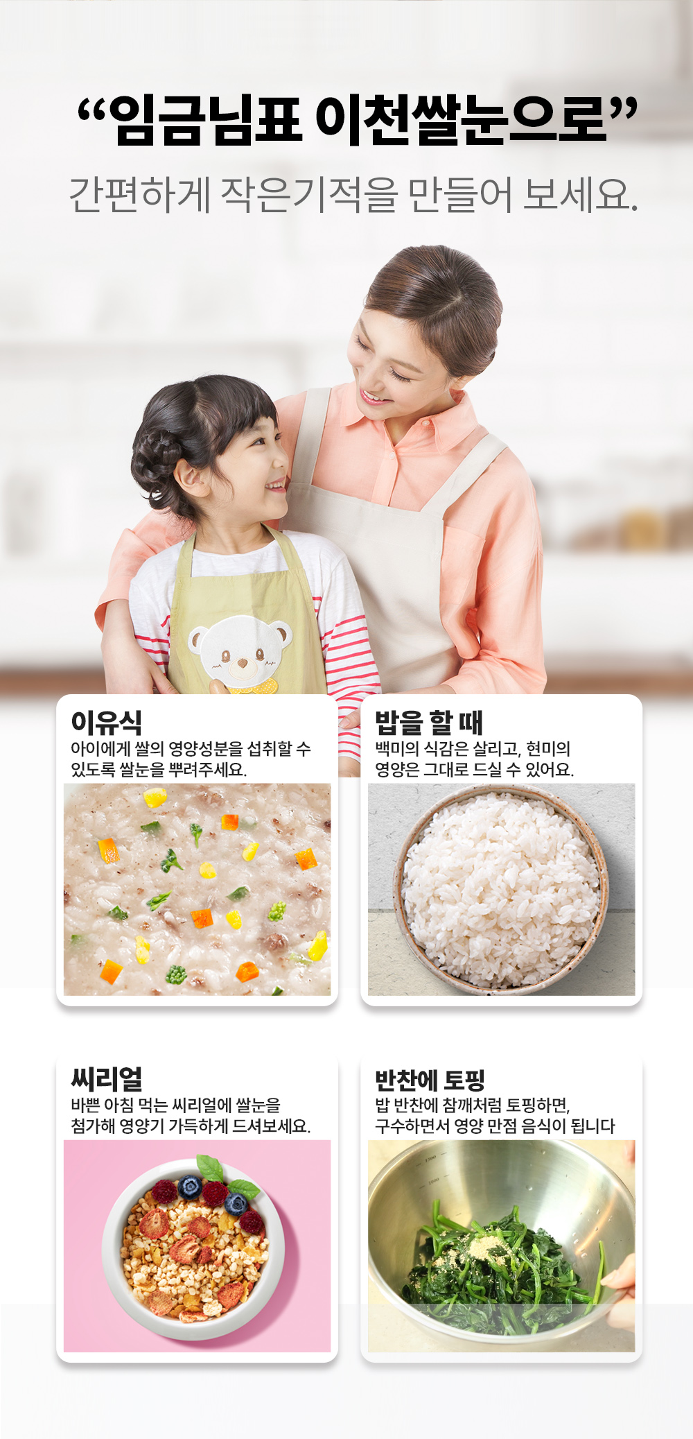 임금님표 이천쌀눈 상세페이지_10.jpg