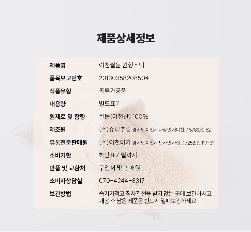 임금님표 이천쌀눈 상세페이지_제품상세정보.jpg