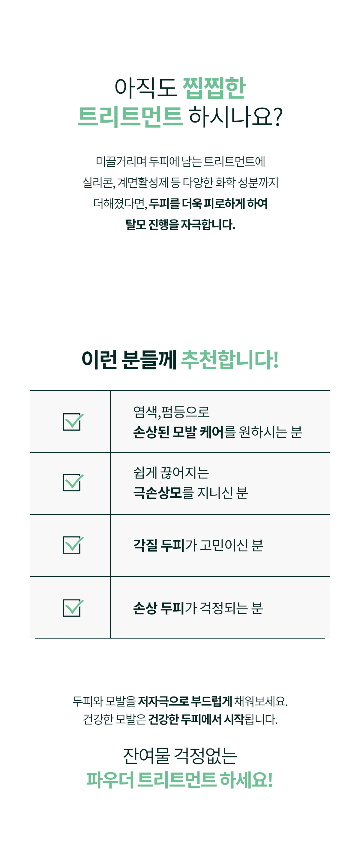 231016 버블램 상세페이지 - 트리트먼트1-2_v9.jpg