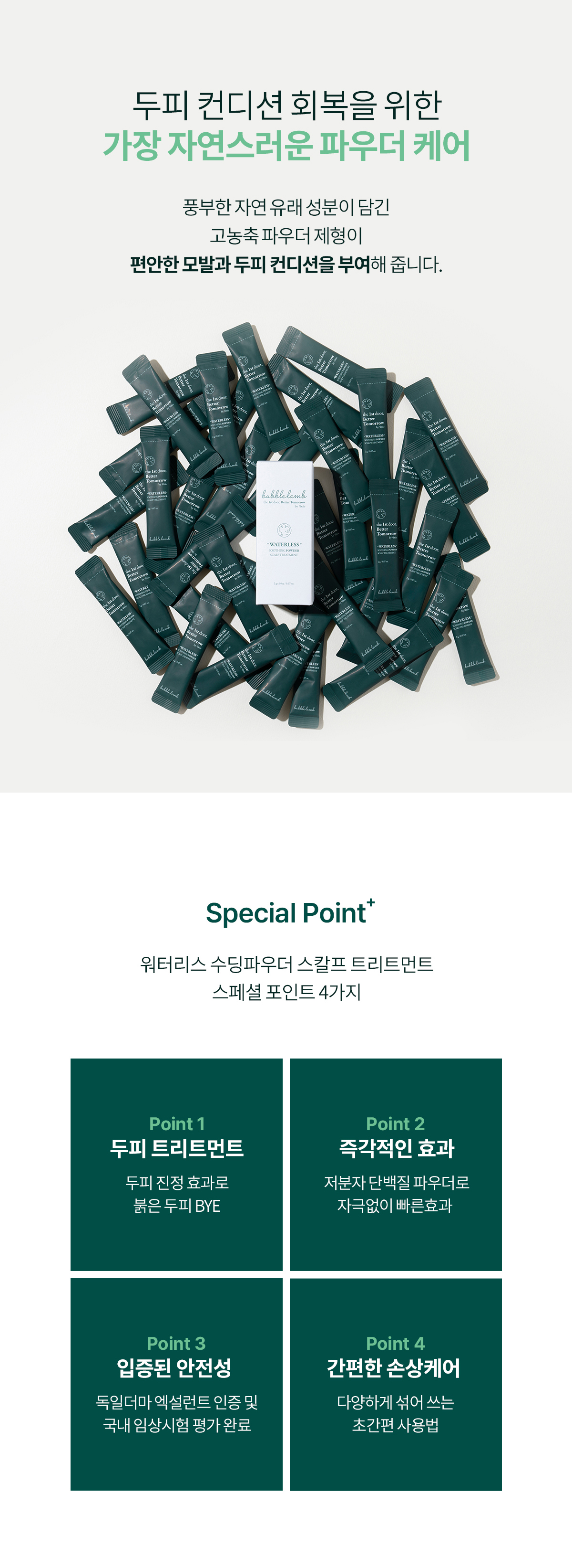 231016 버블램 상세페이지 - 트리트먼트1-3_v9.jpg