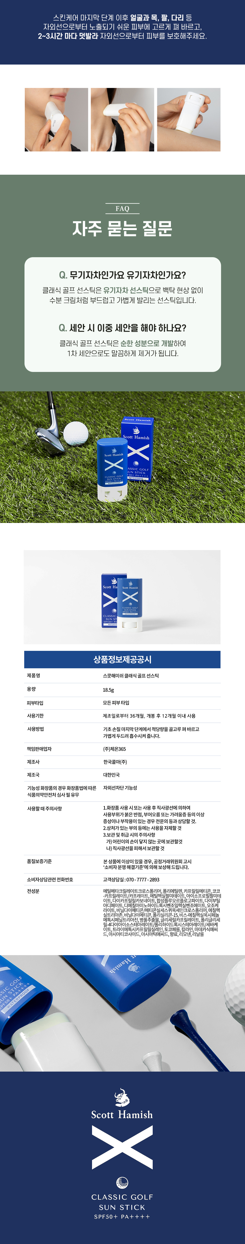 체온365_선스틱_07(사용기한 표기변경).jpg