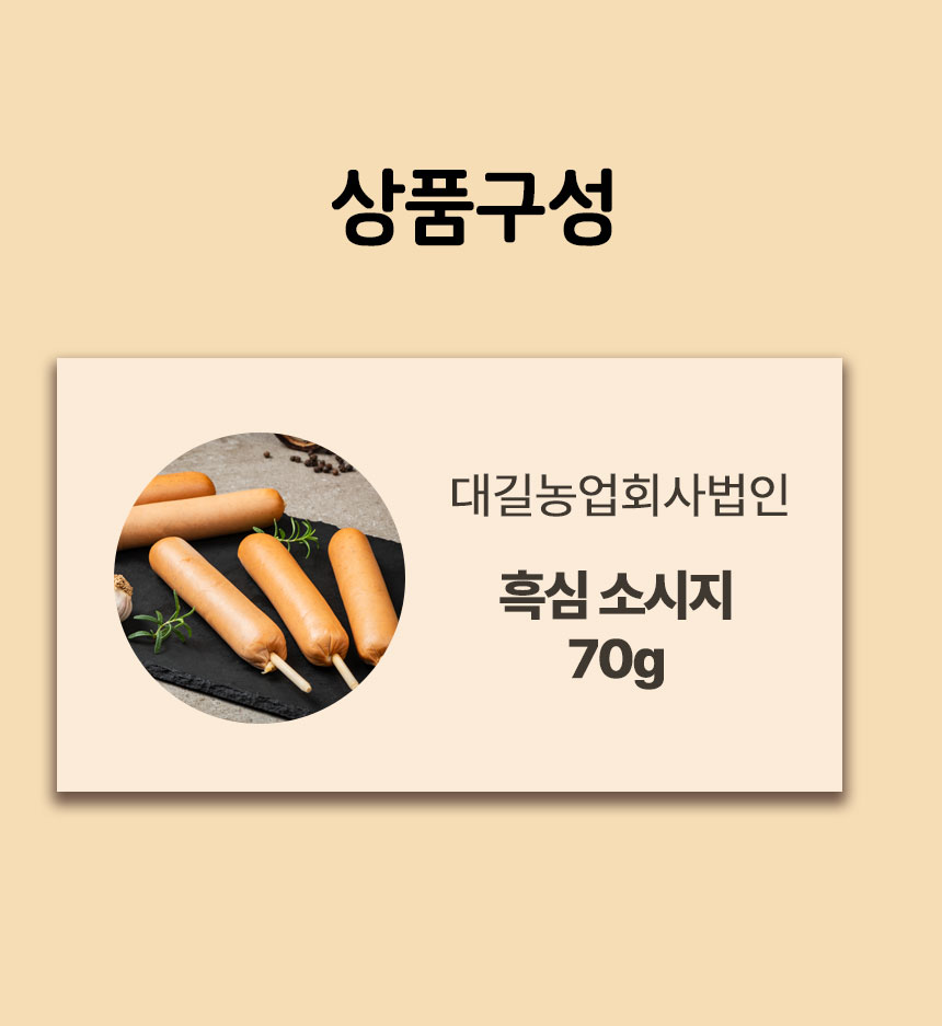 흑심-소시지-상세페이지_02.jpg