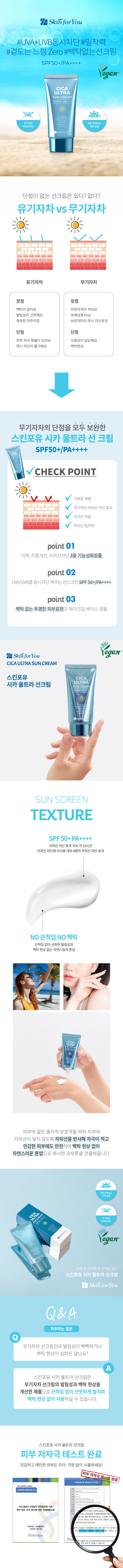 시카울트라선크림 상세페이지(1)_비건인증.png