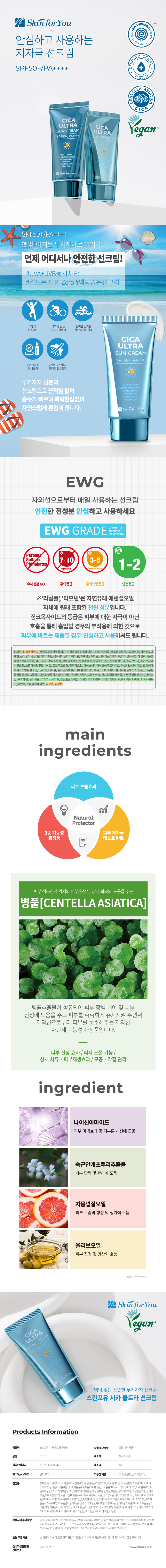 시카울트라선크림 상세페이지(2)_비건인증.png