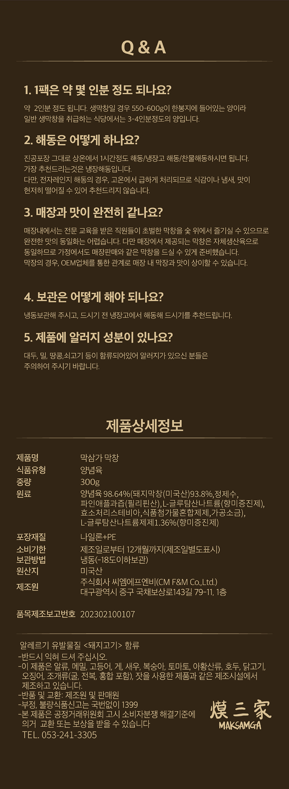 9씨엠푸드 제품상세정보.jpg