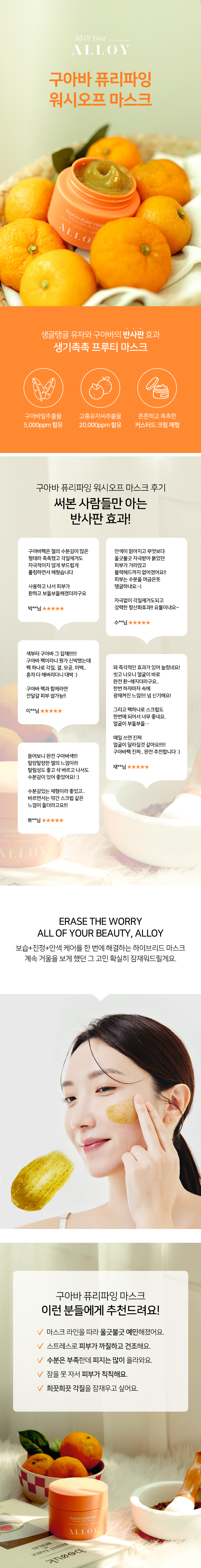 구아바팩 상세페이지1.jpg