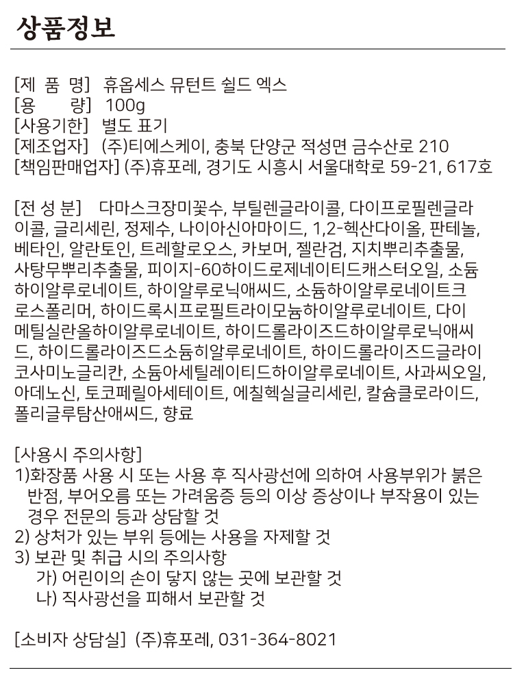 (상세페이지)뮤턴트6(상품정보).jpg