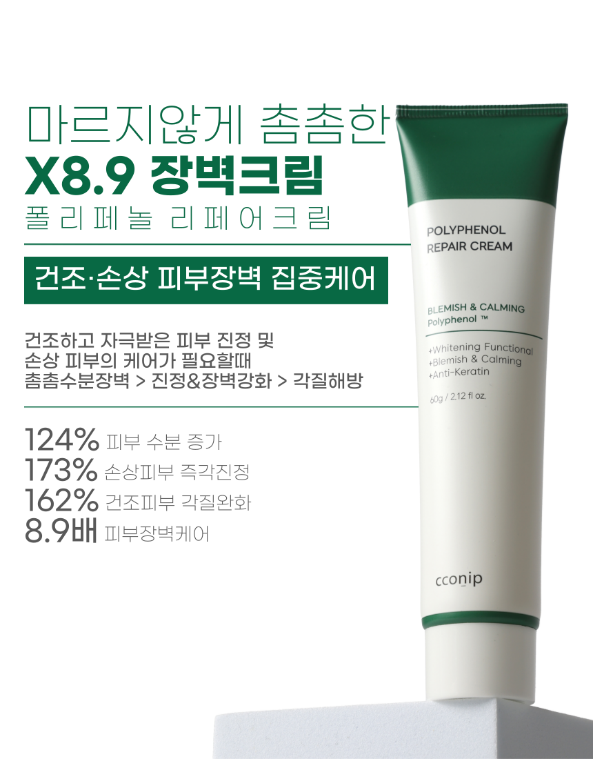 피부장벽크림1.png