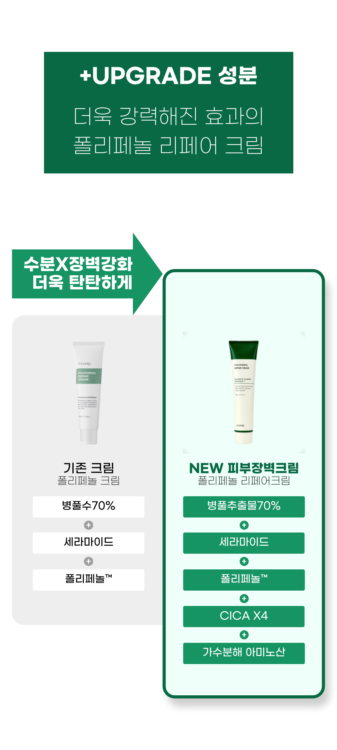 피부장벽크림2.png