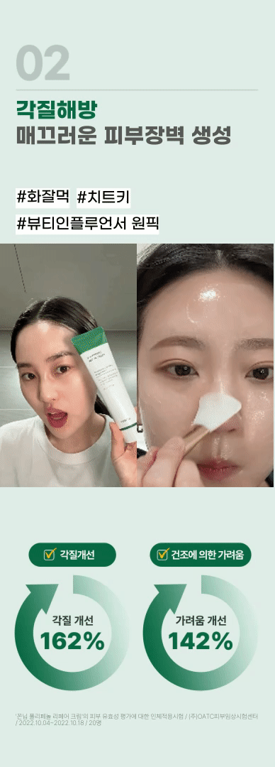 피부장벽크림6.gif