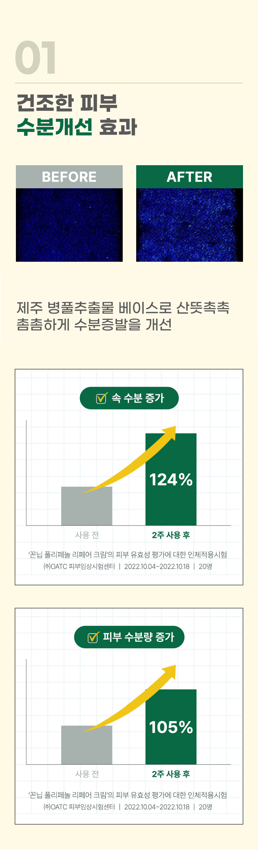 피부장벽크림5.png