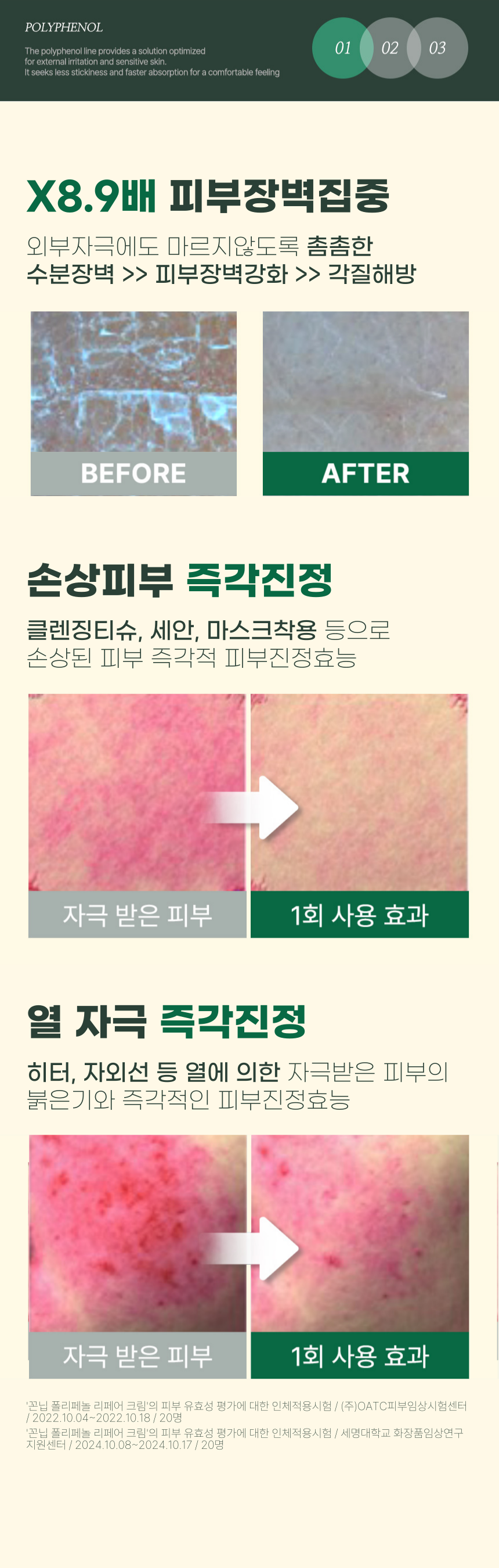 피부장벽크림3.png