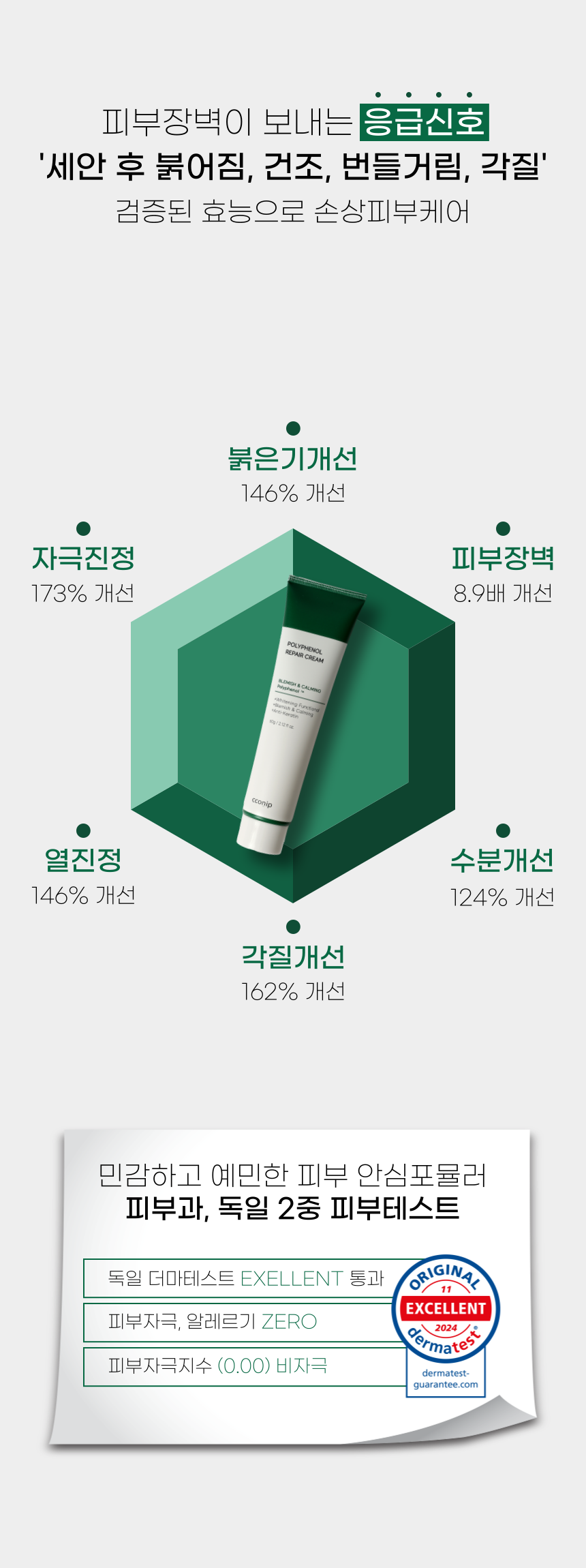 피부장벽크림9.png