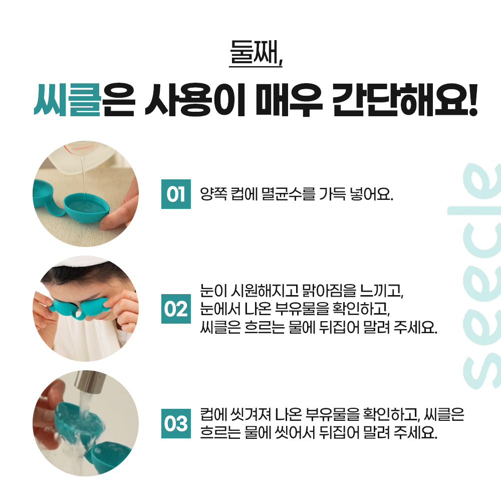 오픽_씨클상세페이지02.jpg