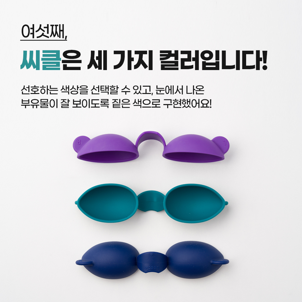 오픽_씨클상세페이지06.jpg