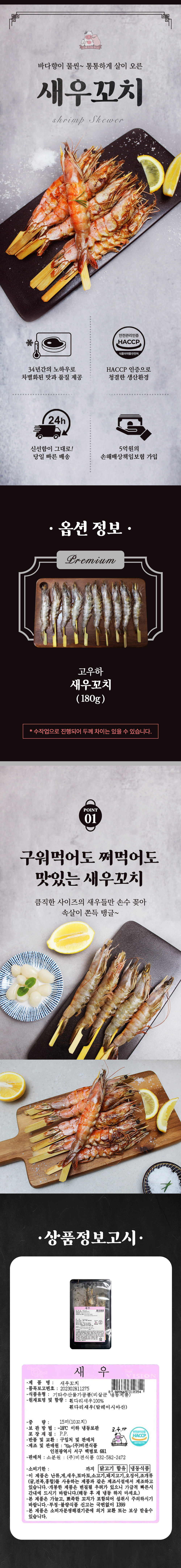 고우하A세트_새우.jpg