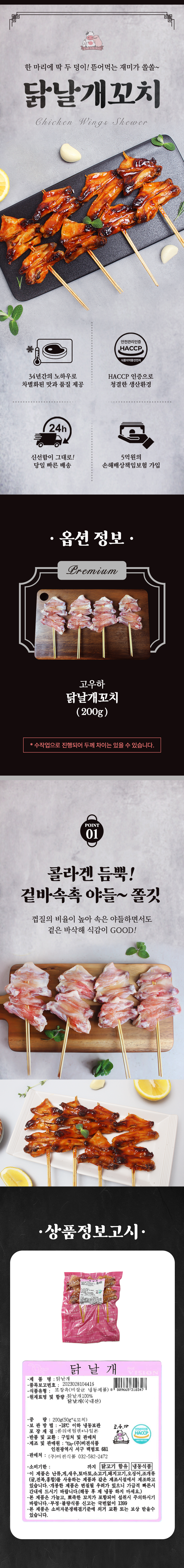 고우하A세트_닭날개꼬치.jpg