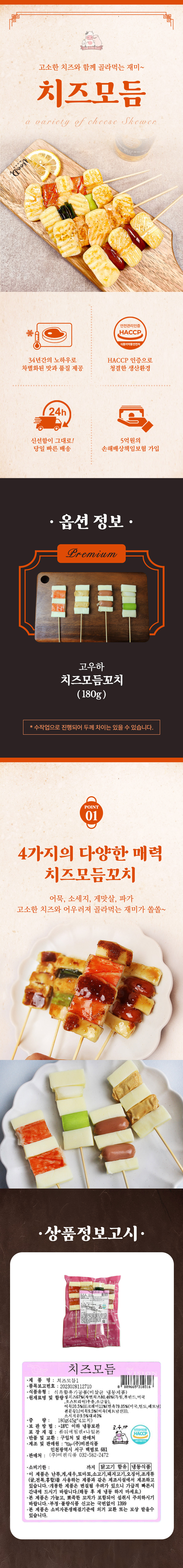 고우하B세트_치즈바.jpg