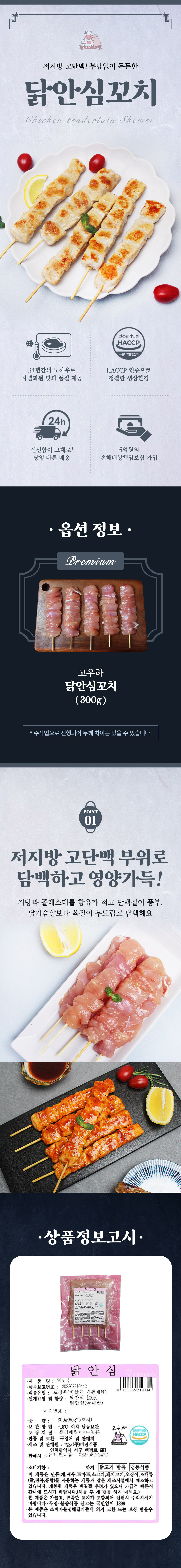 고우하B세트_안심꼬치.jpg