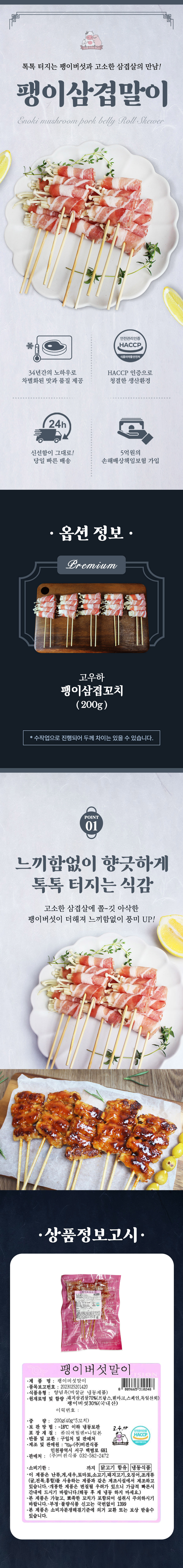 고우하B세트_팽이말이.jpg