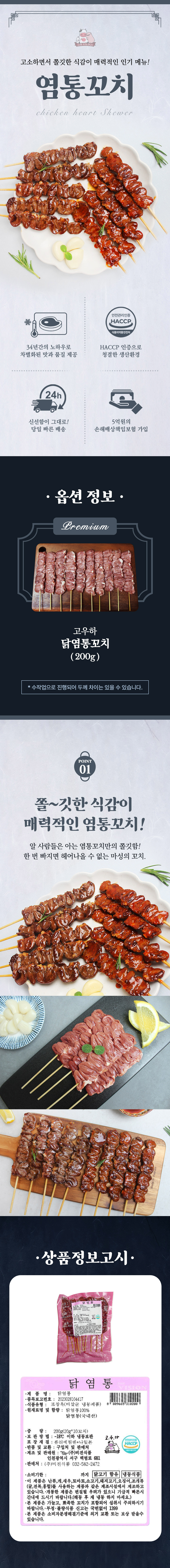 고우하B세트_염통꼬치.jpg