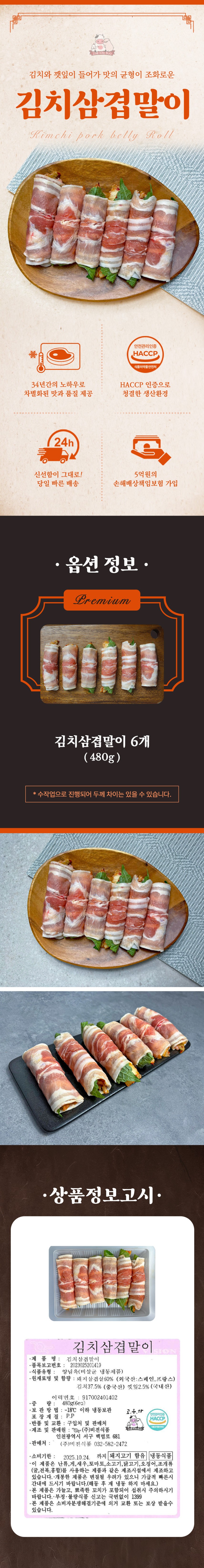 고우하B세트_김치말이삼겹.JPG