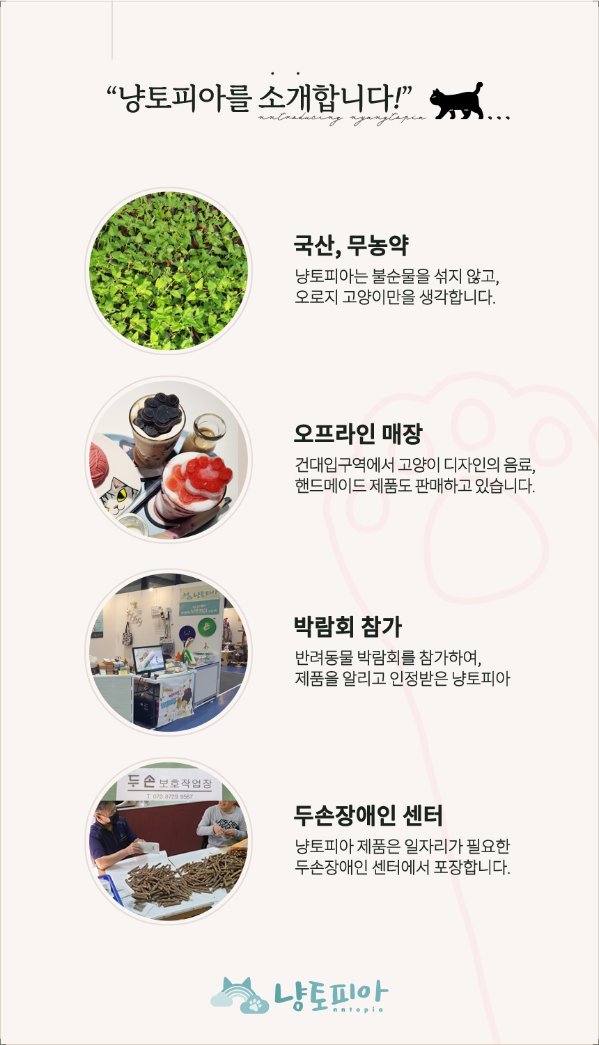 3_냥토피아_소개.jpg