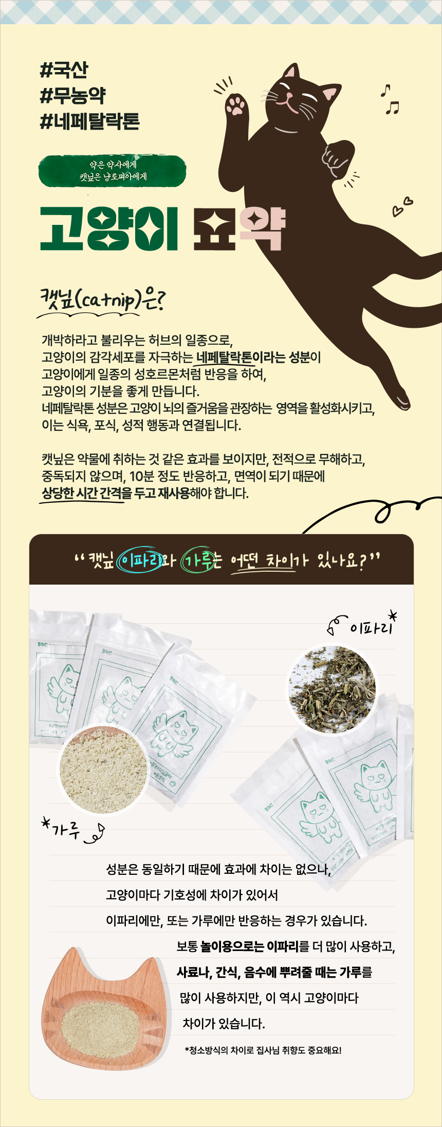 5_캣닢_상세.jpg