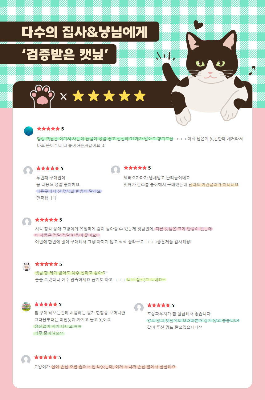 9_캣닢_후기.jpg