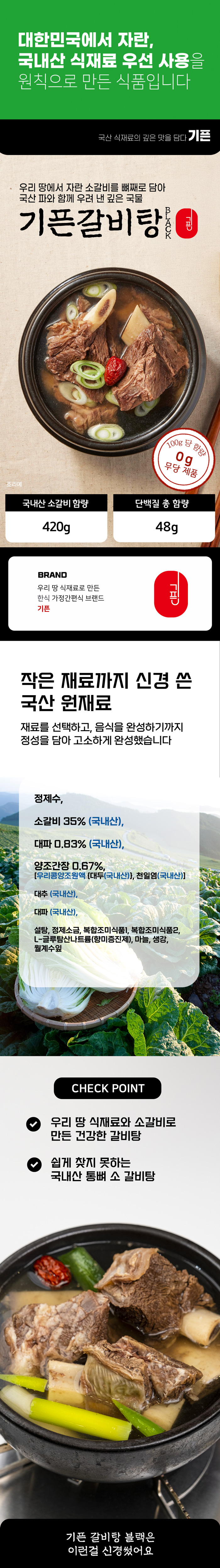 갈비탕 상세페이지01.jpg