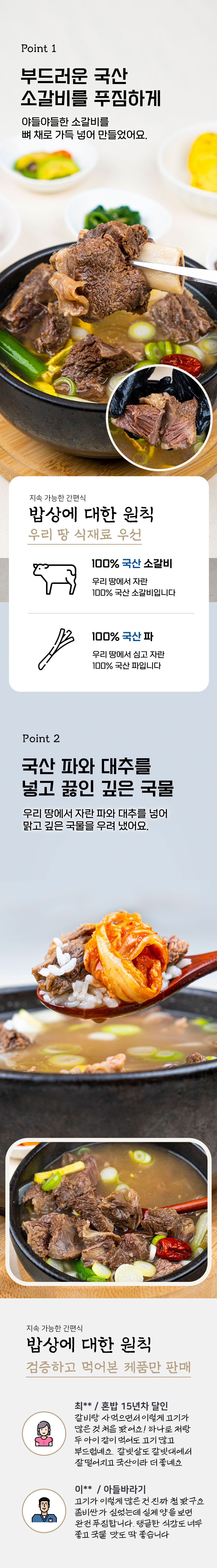 갈비탕 상세페이지02.jpg