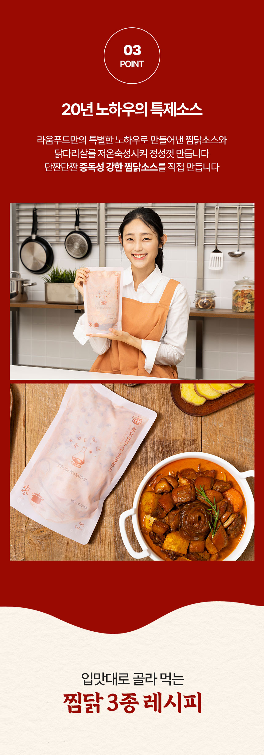 라움푸드_찜닭연구소_상세페이지_04.jpg