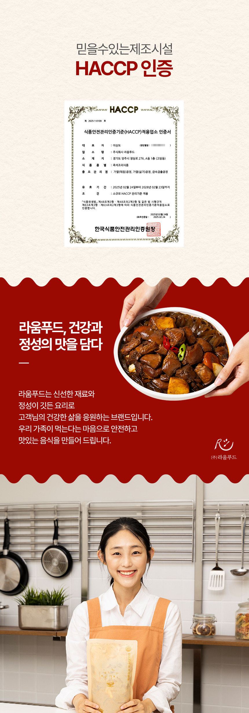 라움푸드_찜닭연구소_상세페이지_07.jpg