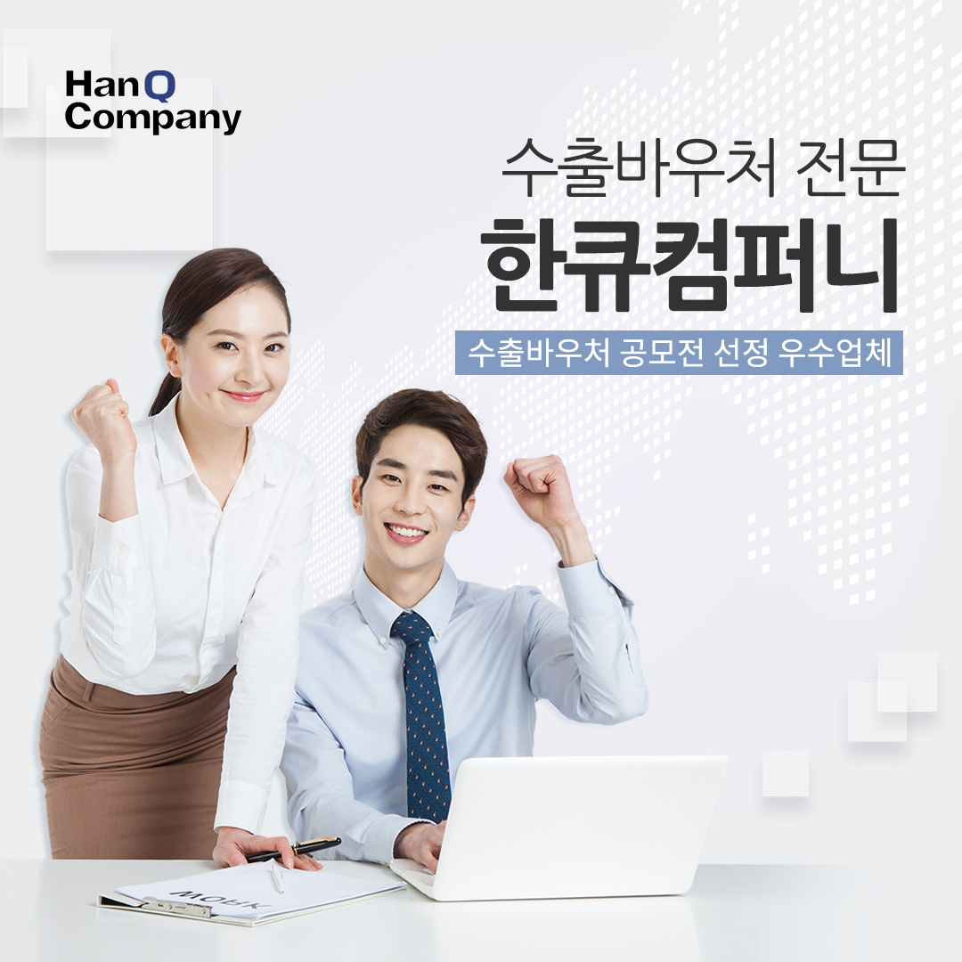 한큐컴퍼니_수출바우처_로고변경.jpg