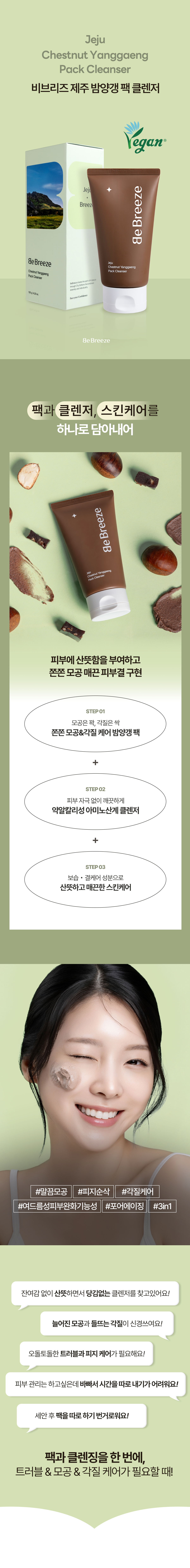 제주 밤양갱 팩클렌저_1.png