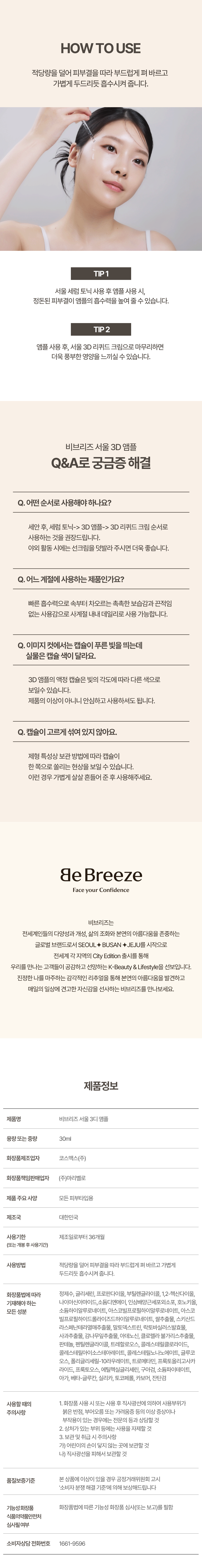 서울3디앰플-상세-4.png