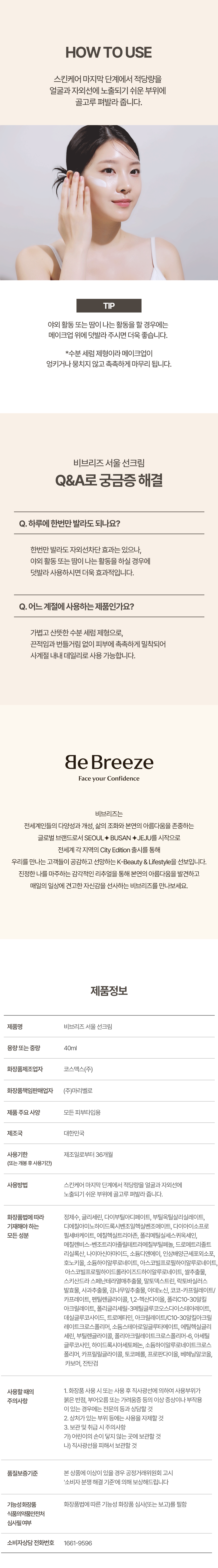 서울선크림-상세-4.png