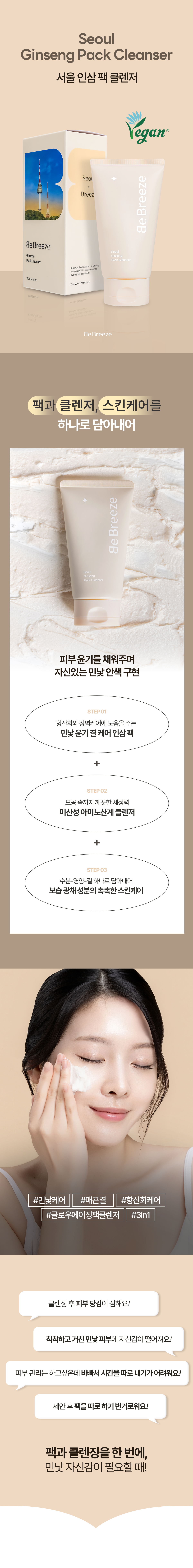 서울인삼팩클렌저-상세-1.png
