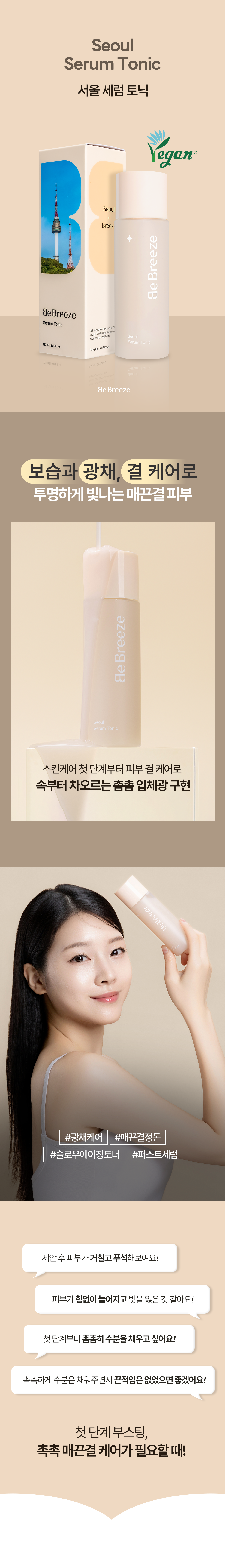 서울세럼토닉-상세-1.png