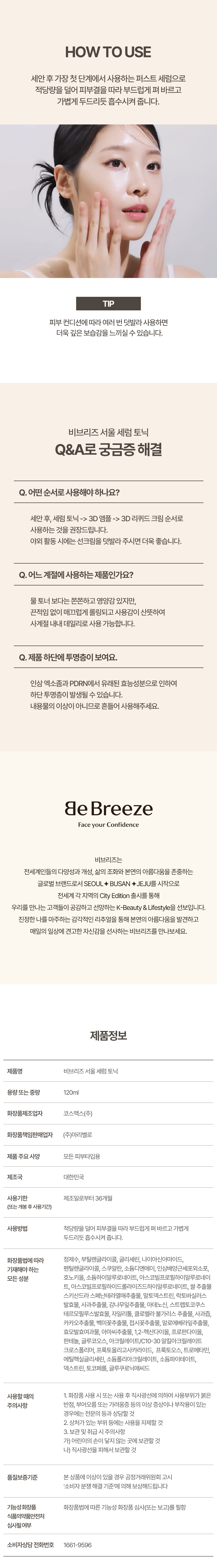 서울세럼토닉_4.png