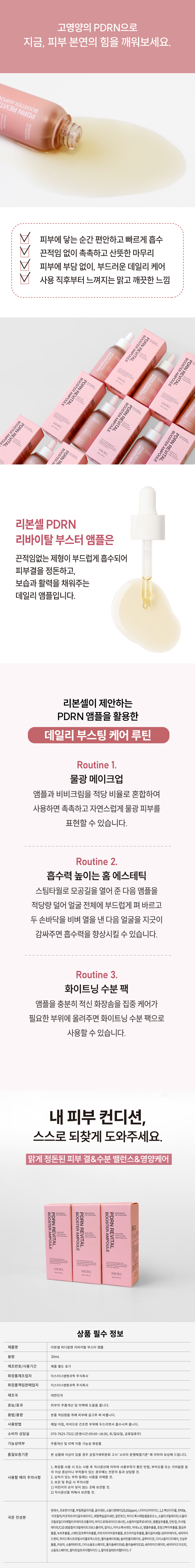 (JPG) 피디알엔 리바이탈 부스터 앰플 30ml 상세페이지_2.jpg