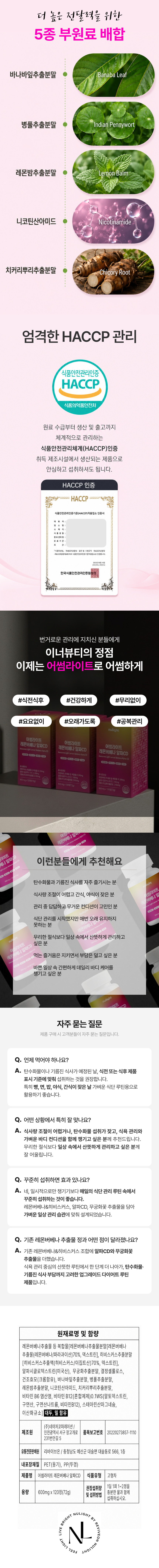 레몬버베나리뉴얼_260422_6.png