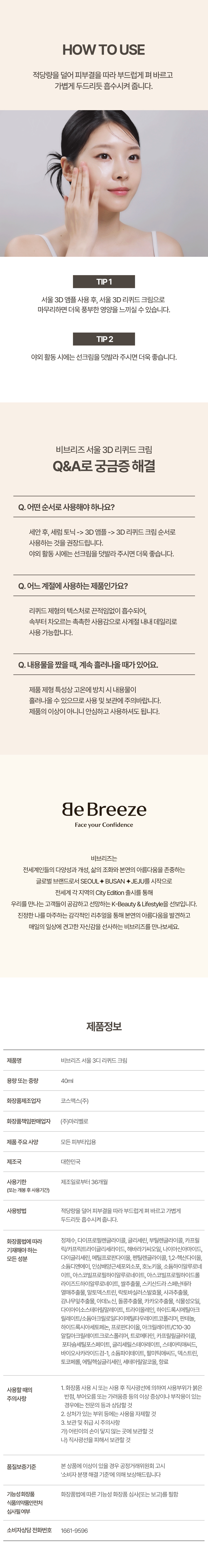 서울3디리퀴드크림_4.jpg
